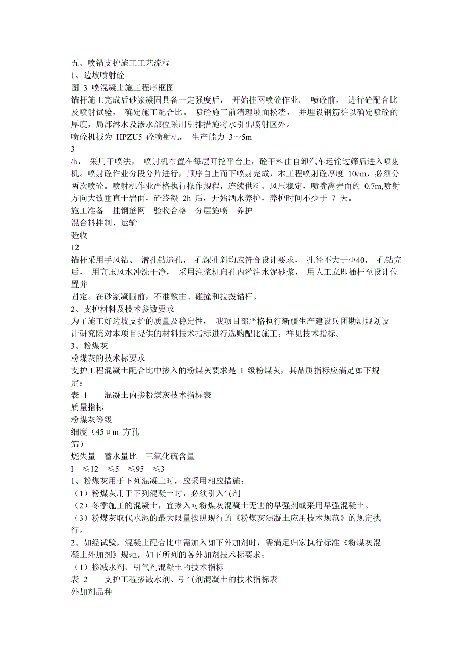 隧洞进出口高边坡开挖工程施工方法.doc_第4页