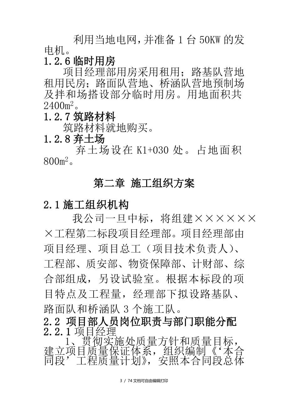 路桥工程施工组织设计方案样本_第3页