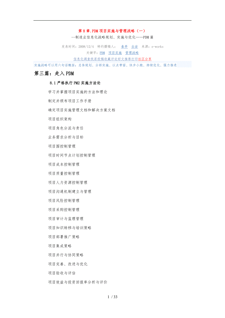 制造业信息化战略规划实施与优化_第1页