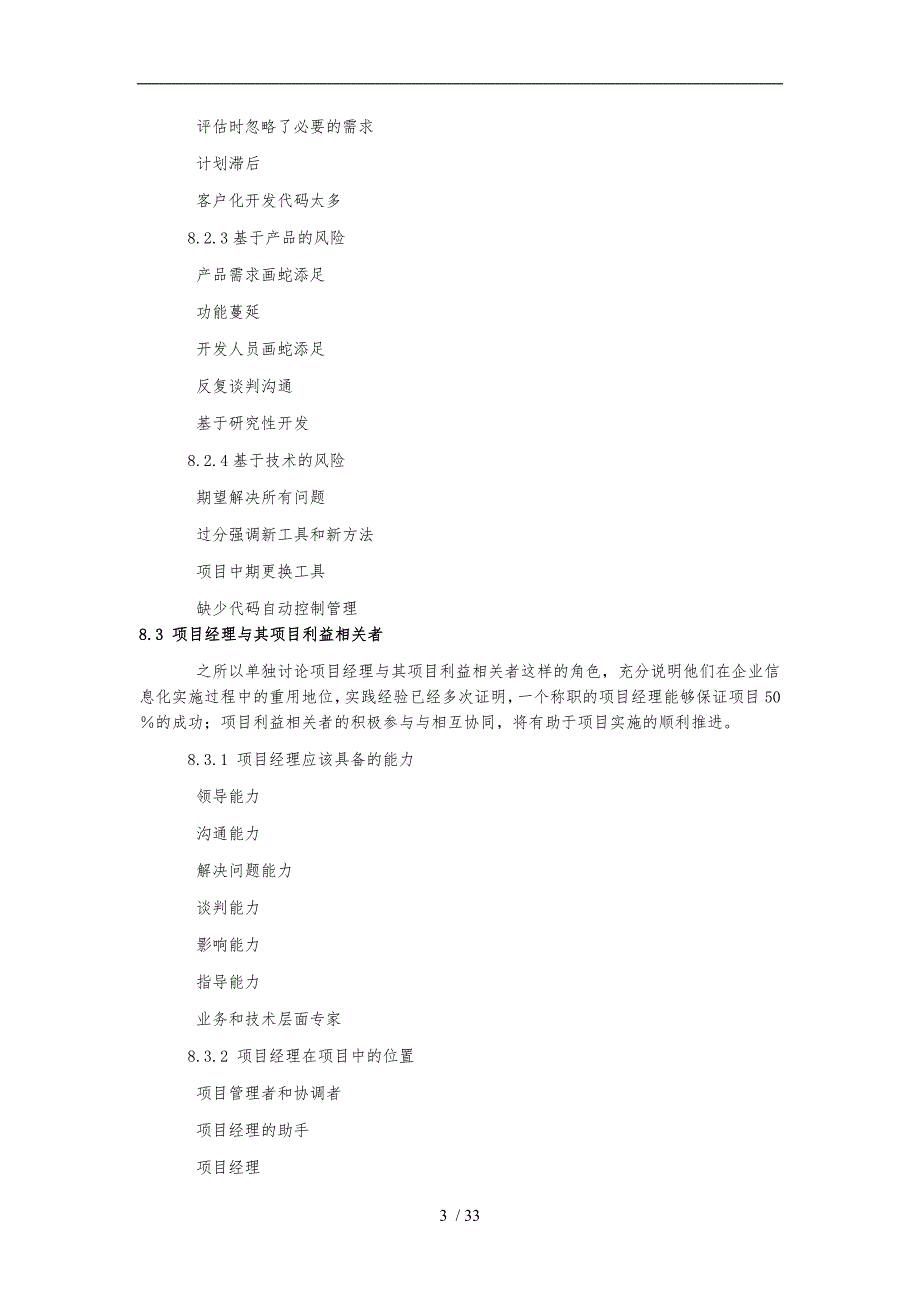 制造业信息化战略规划实施与优化_第3页