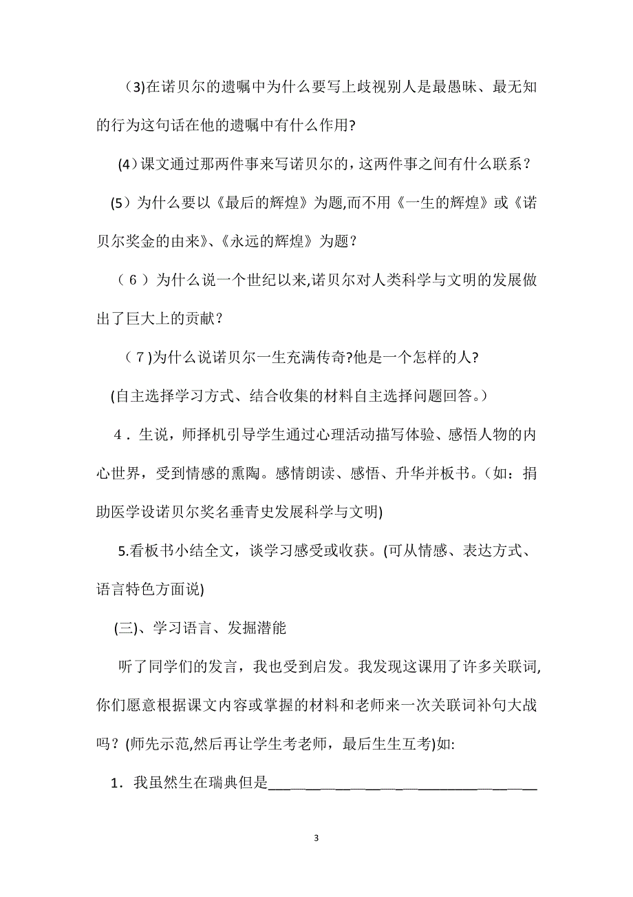 小学五年级语文教案最后的辉煌教学设计_第3页