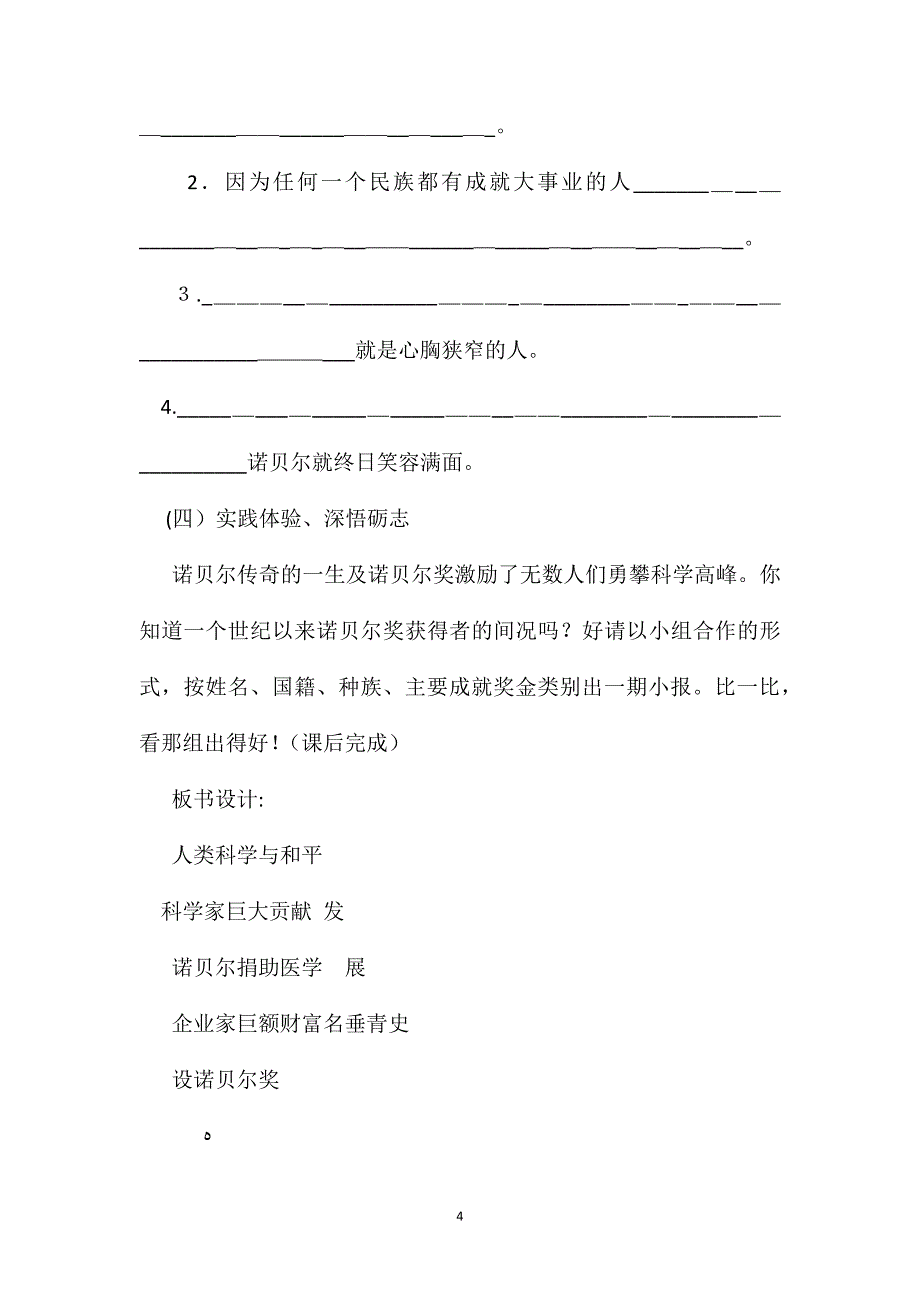 小学五年级语文教案最后的辉煌教学设计_第4页