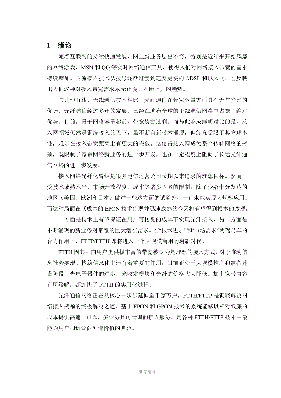 某小区epon设计_第3页