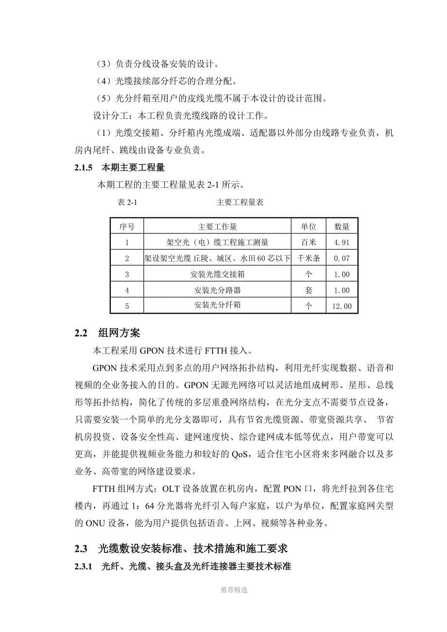 某小区epon设计_第5页