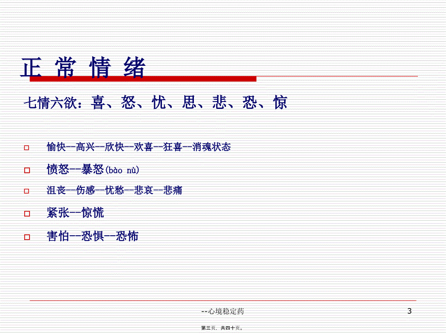 心境稳定药课件_第3页