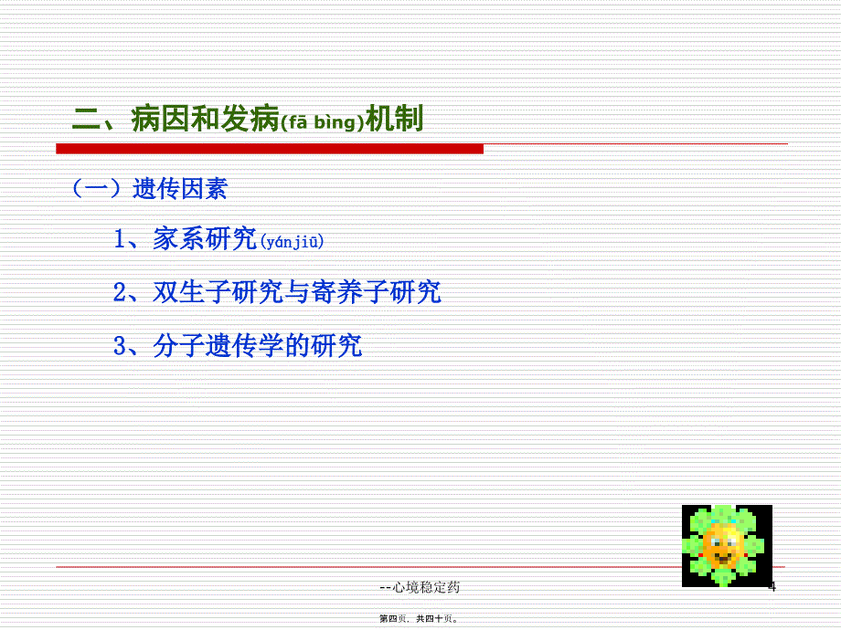 心境稳定药课件_第4页