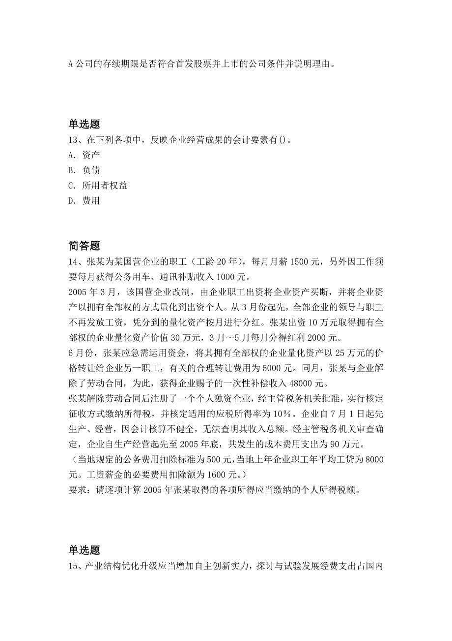 等级考试中级经济基础试题5415.docx_第5页