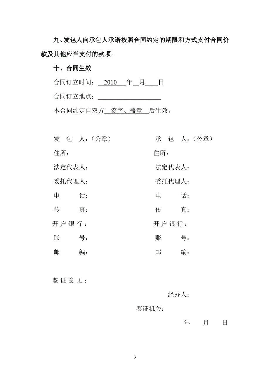 建筑工程施工总承包合同.doc_第4页