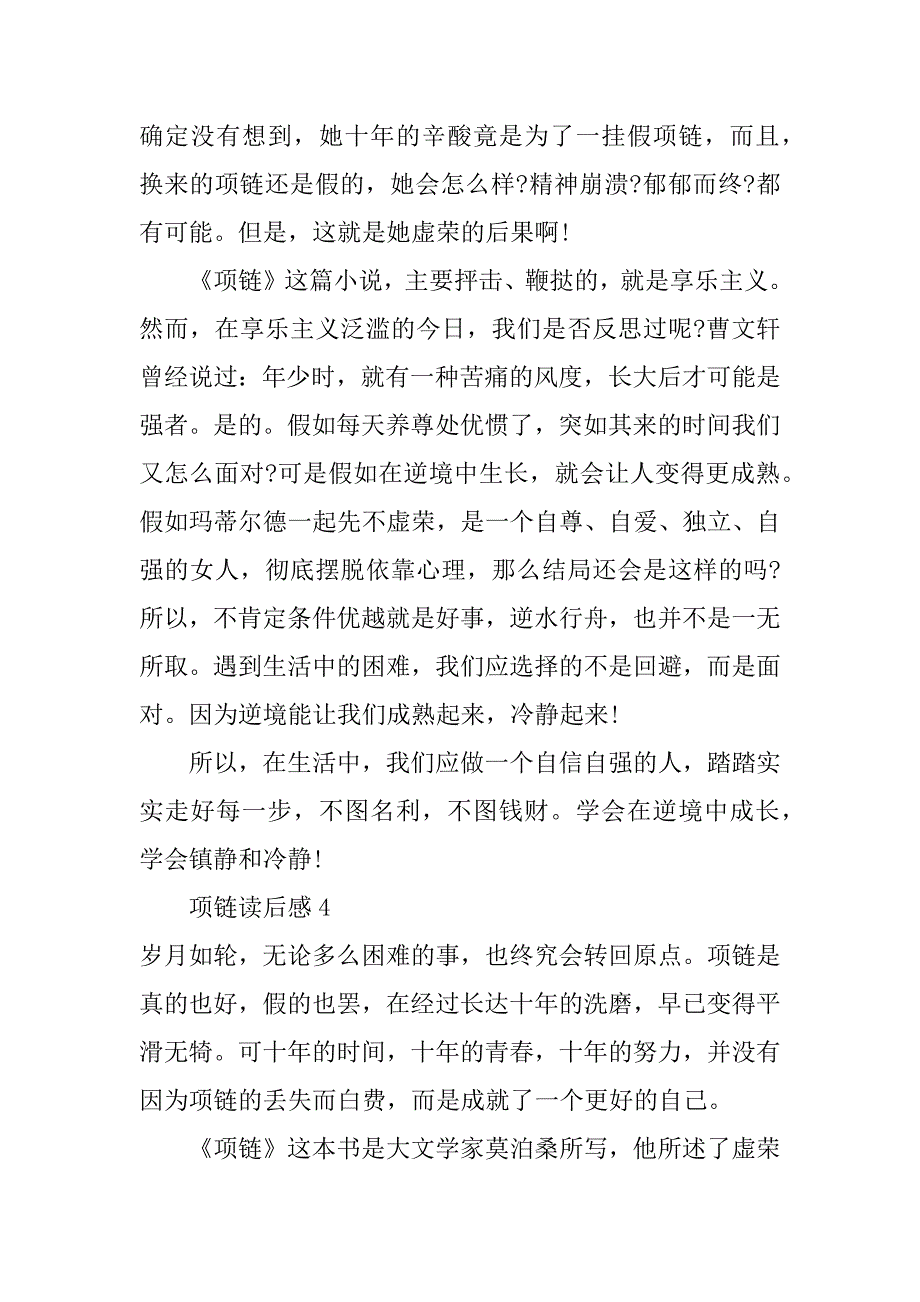 2023年最新项链个人读书心得体会四篇_第5页