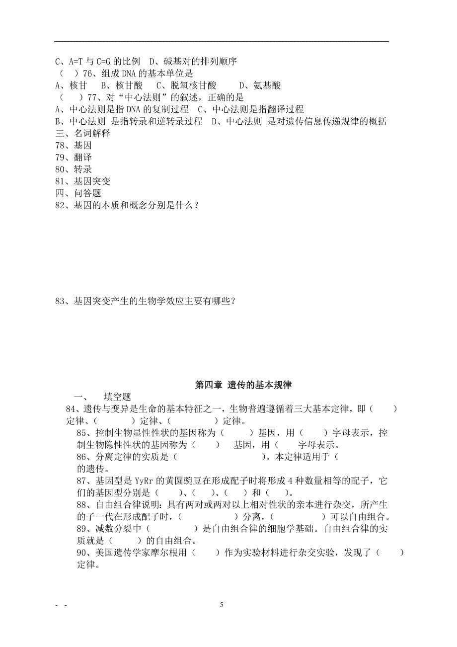 下新医学遗传学复习题不含答案_第5页