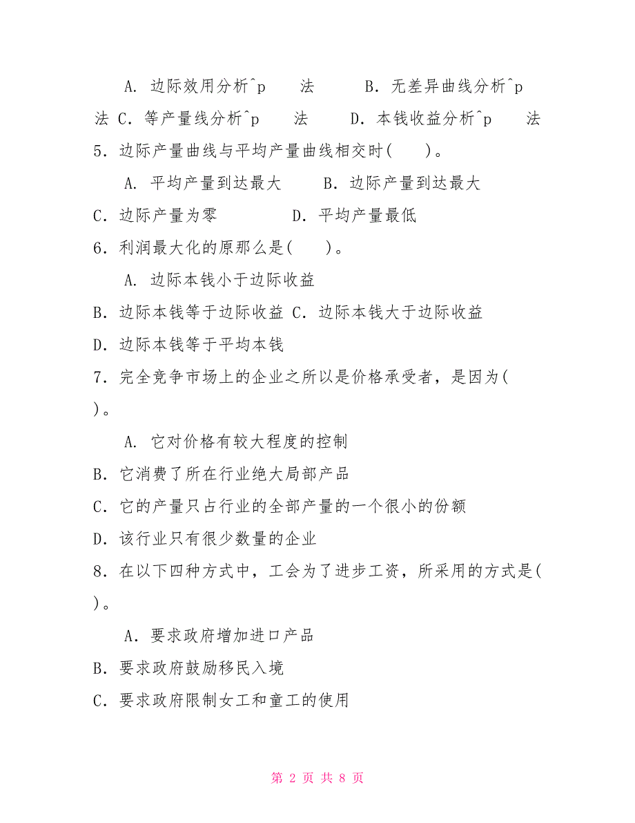 2022国家开放大学电大专科《西方经济学》期末试题及答案（试卷号：2143）1_第2页