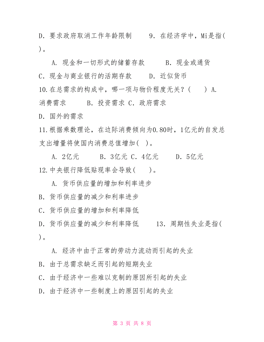 2022国家开放大学电大专科《西方经济学》期末试题及答案（试卷号：2143）1_第3页