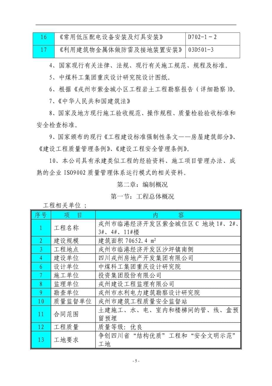 紫金城住区C地块一期工程施工组织设计_第5页