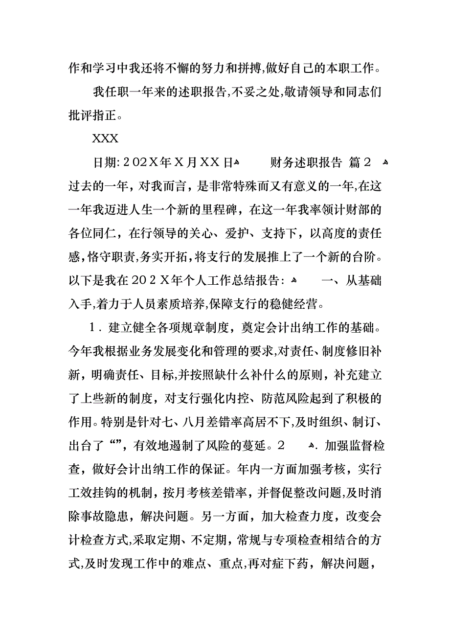 财务述职报告模板汇总6篇2_第3页