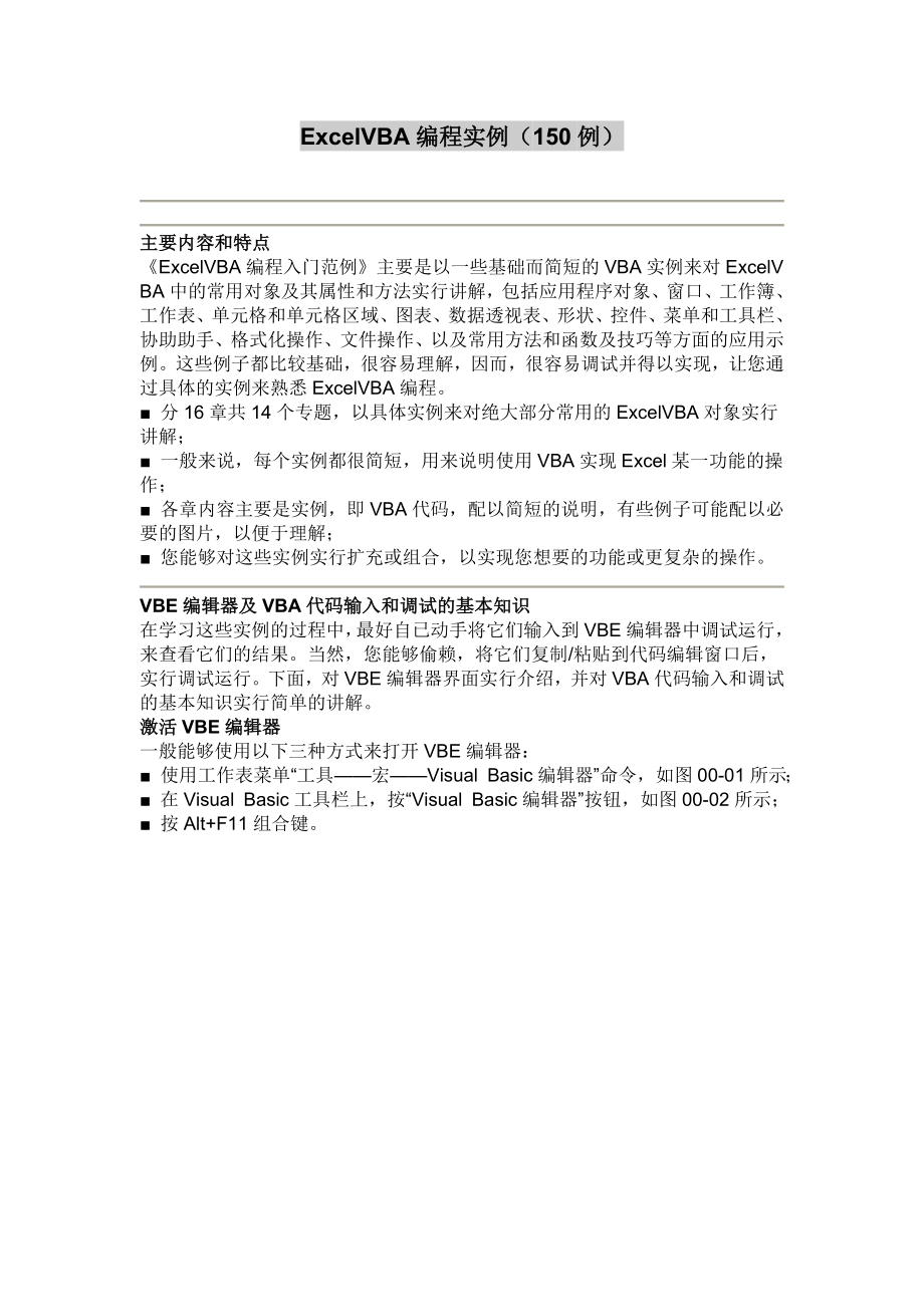 编程小程序ExcelVBA编程实例150例_第1页