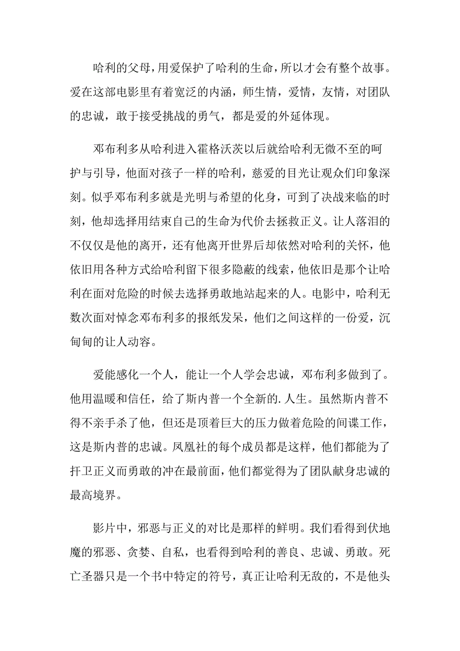 有关哈利波特的电影优秀观后感_第4页