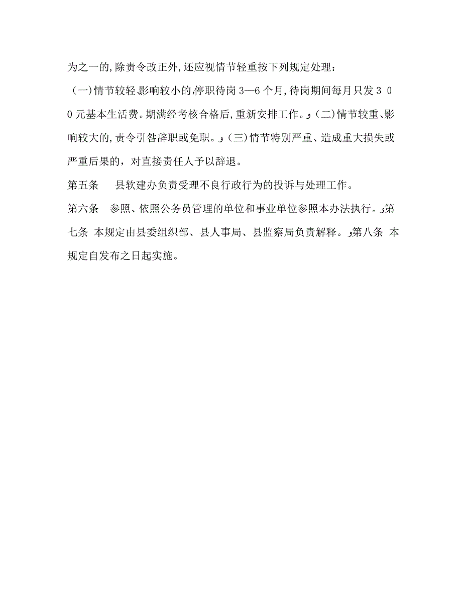 国家行政机关工作人员不良行为责任追究办法_第2页