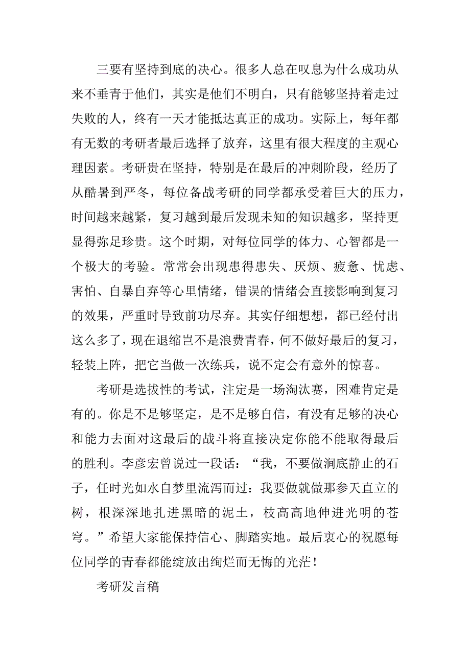 2023年考研发言稿_第4页