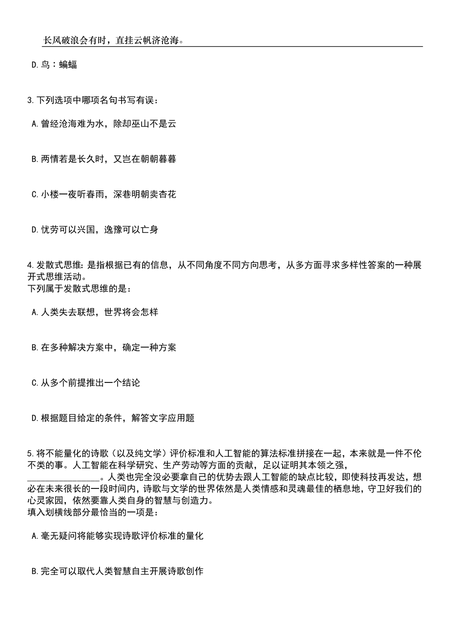 2023年06月温州市龙湾区综合行政执法局招考3名编外工作人员笔试参考题库附答案详解_第2页