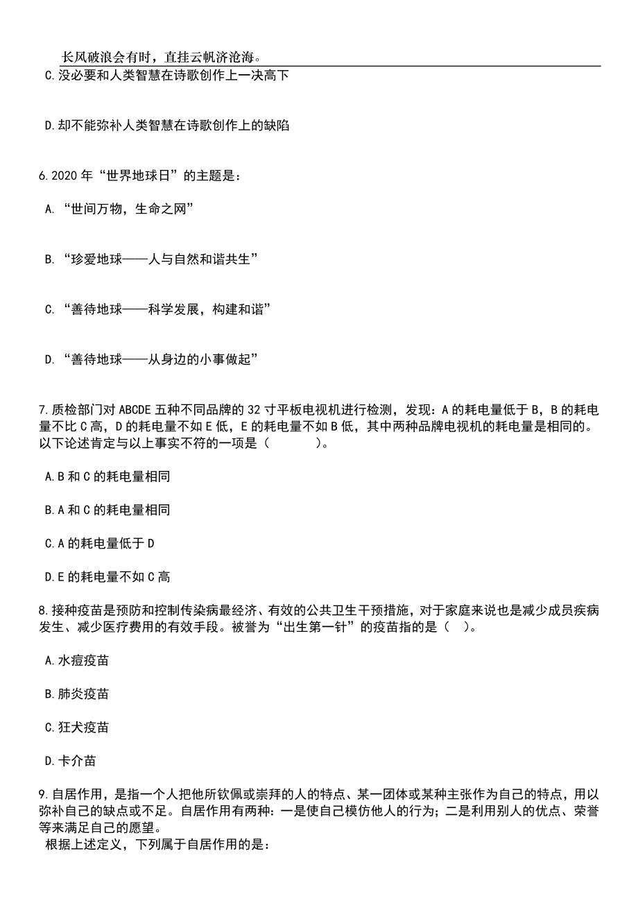 2023年06月温州市龙湾区综合行政执法局招考3名编外工作人员笔试参考题库附答案详解_第3页