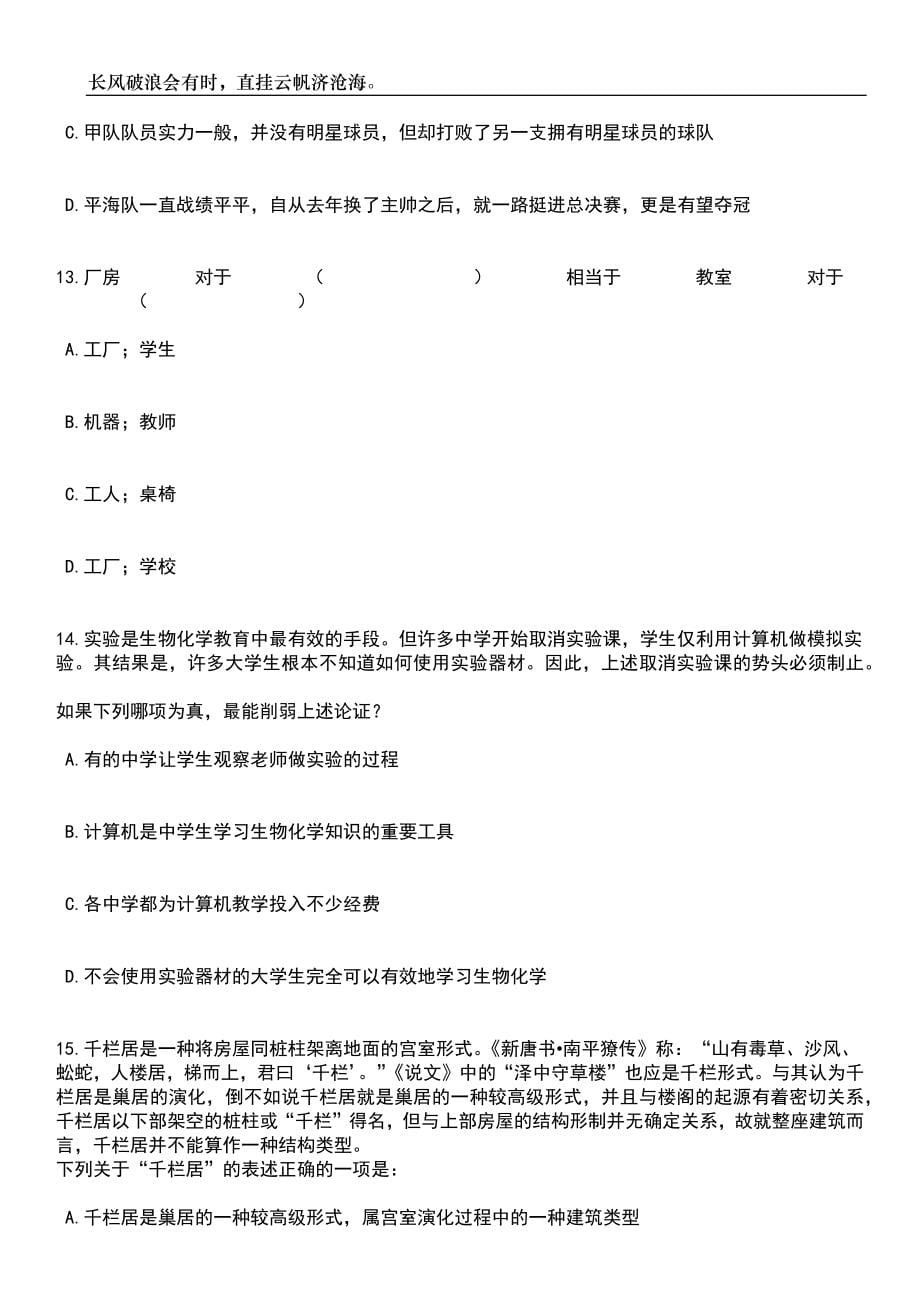 2023年06月温州市龙湾区综合行政执法局招考3名编外工作人员笔试参考题库附答案详解_第5页