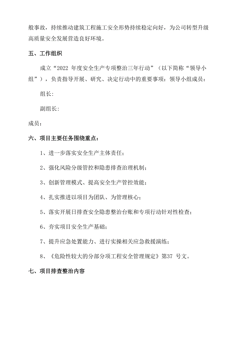 加油站三年整治行动工作方案范文_第2页