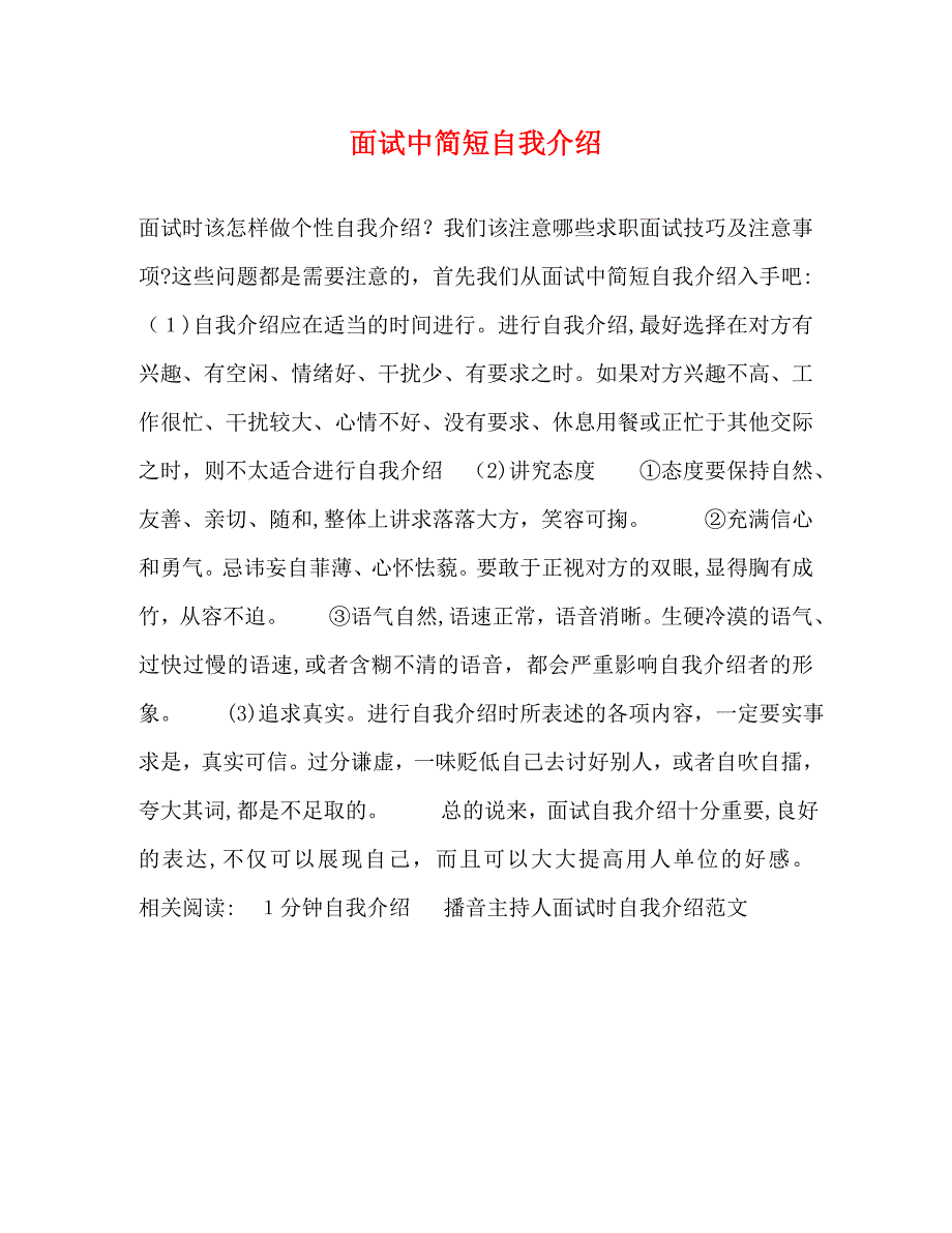 面试中简短自我介绍_第1页