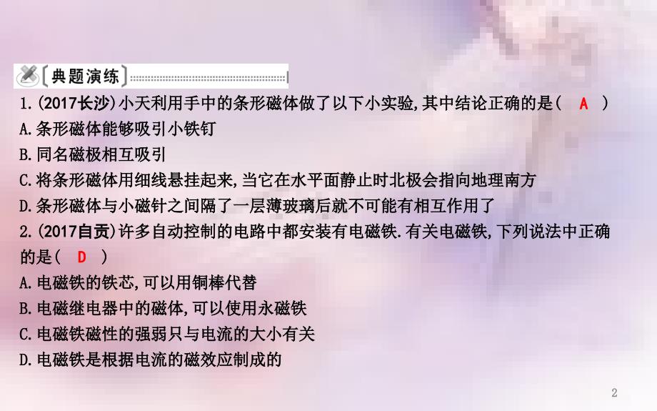 九年级物理下册期末复习一第十六章课件新版粤教沪版_第2页