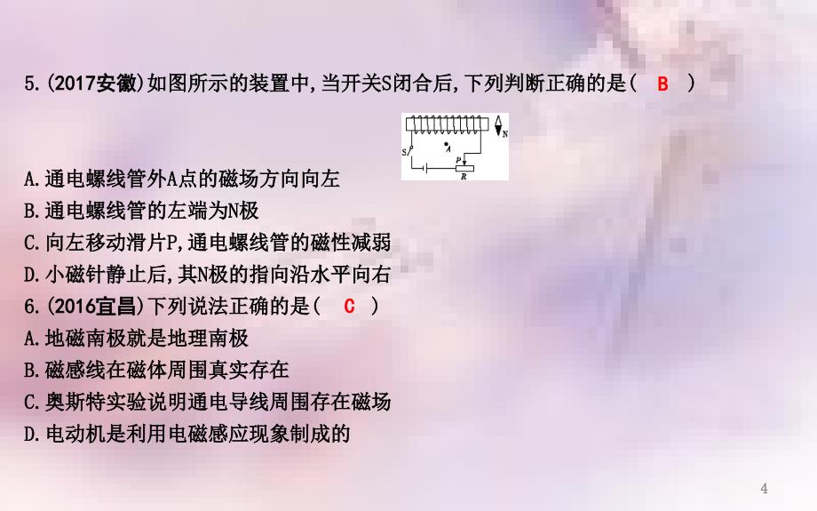 九年级物理下册期末复习一第十六章课件新版粤教沪版_第4页