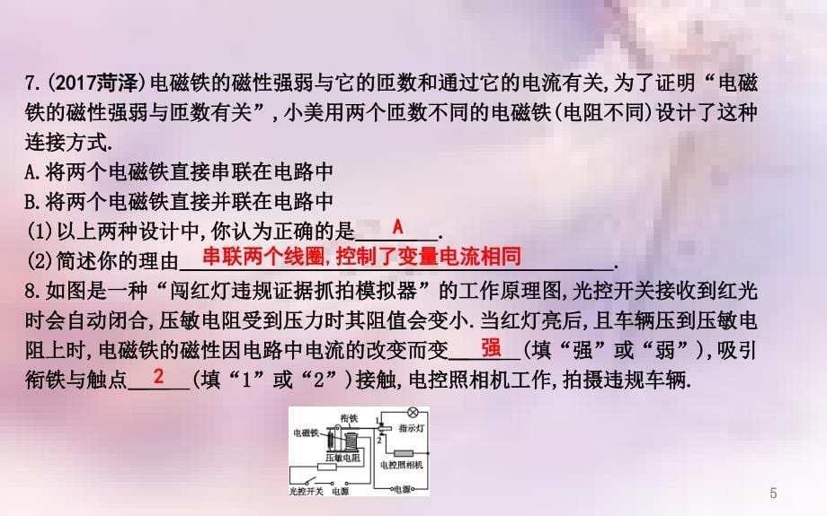 九年级物理下册期末复习一第十六章课件新版粤教沪版_第5页