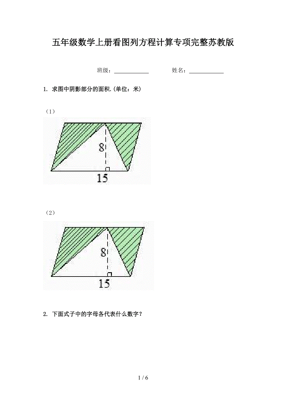 五年级数学上册看图列方程计算专项完整苏教版_第1页