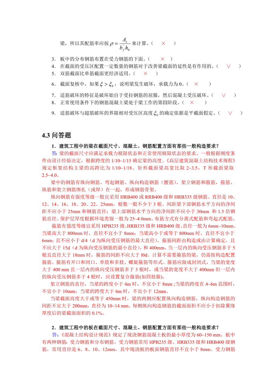 受弯构件的正截面承载力习题答案_第3页