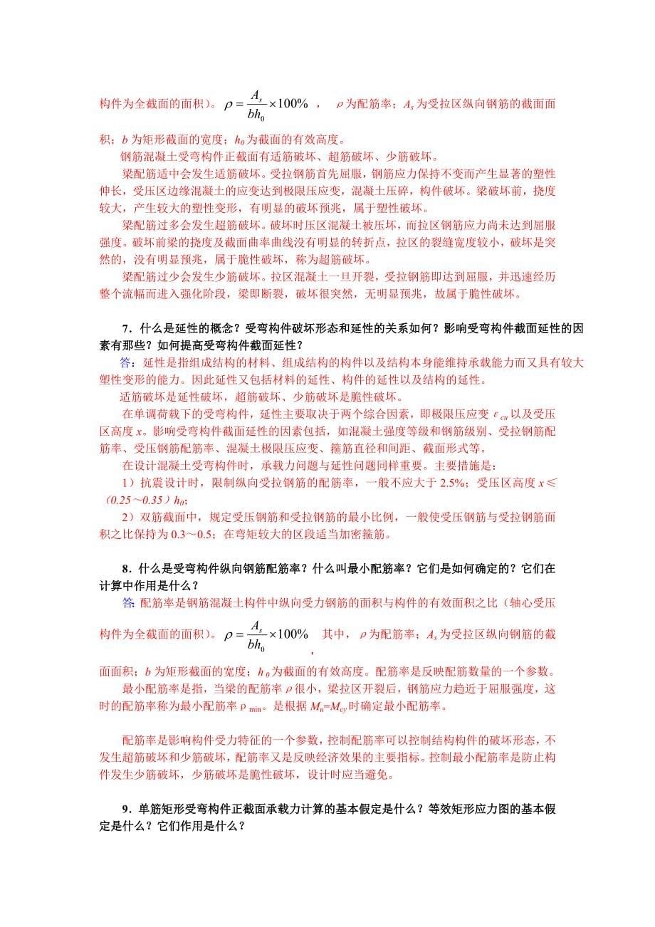 受弯构件的正截面承载力习题答案_第5页