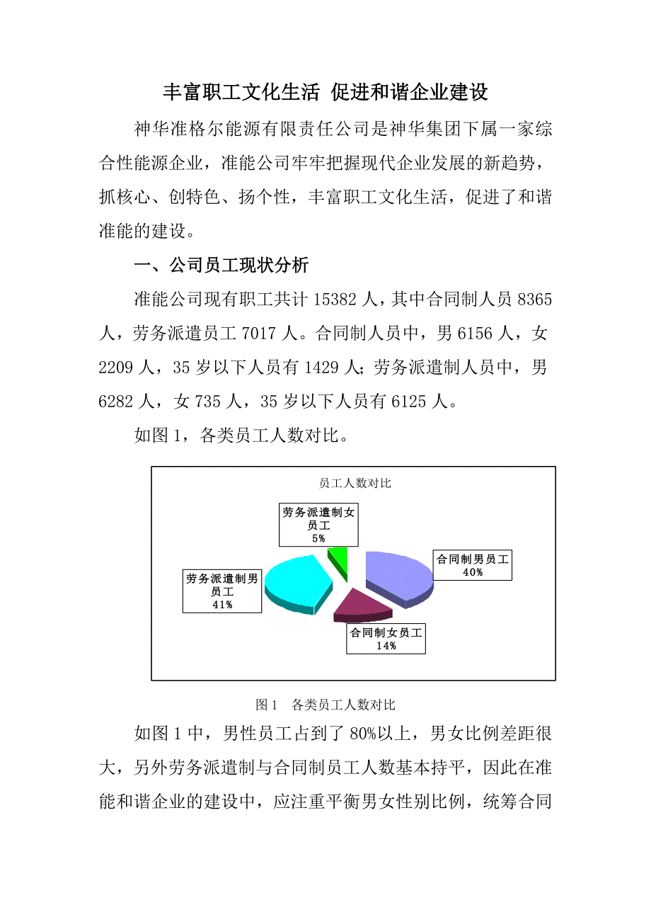 丰富职工文化生活促进和谐企业建设Word_第1页