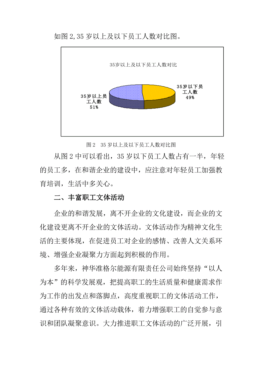 丰富职工文化生活促进和谐企业建设Word_第3页