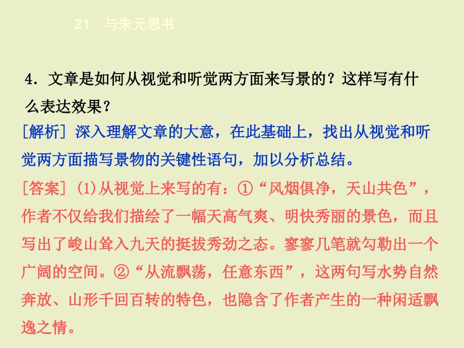 与朱元思书课件同步语文八年级下册课件_第3页