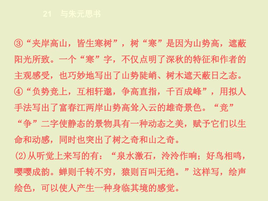 与朱元思书课件同步语文八年级下册课件_第4页