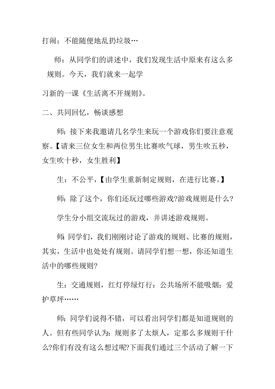 生活离不开规则[48].docx_第2页