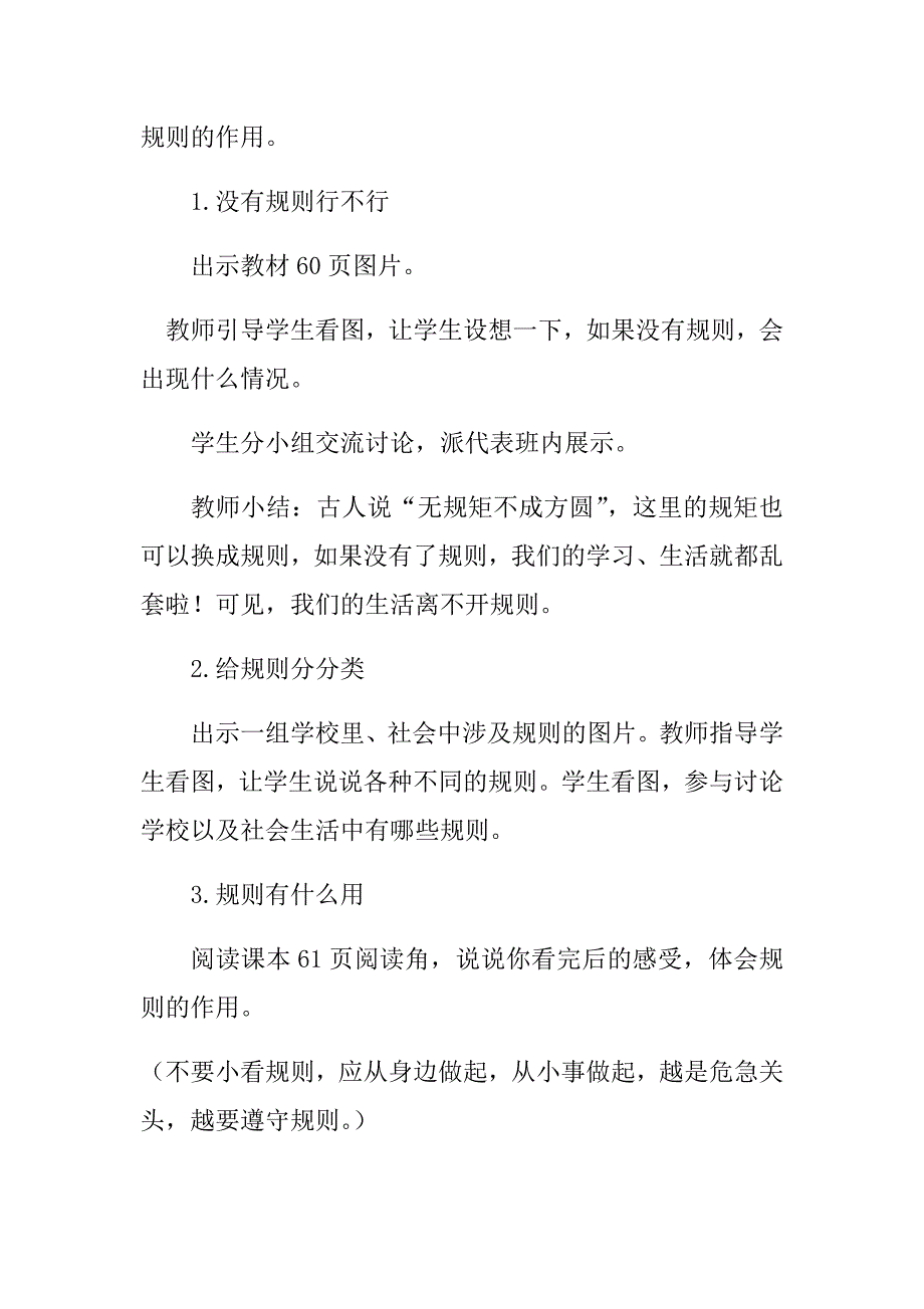 生活离不开规则[48].docx_第3页