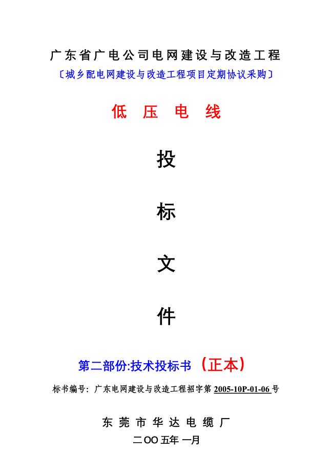 广电深圳供电-低压电线（技术标)3.2