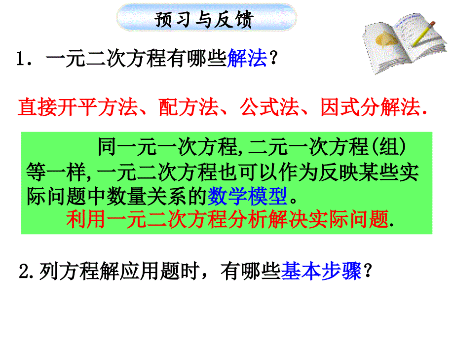 22.3.1实际问题与一元二次方程(1)_第2页