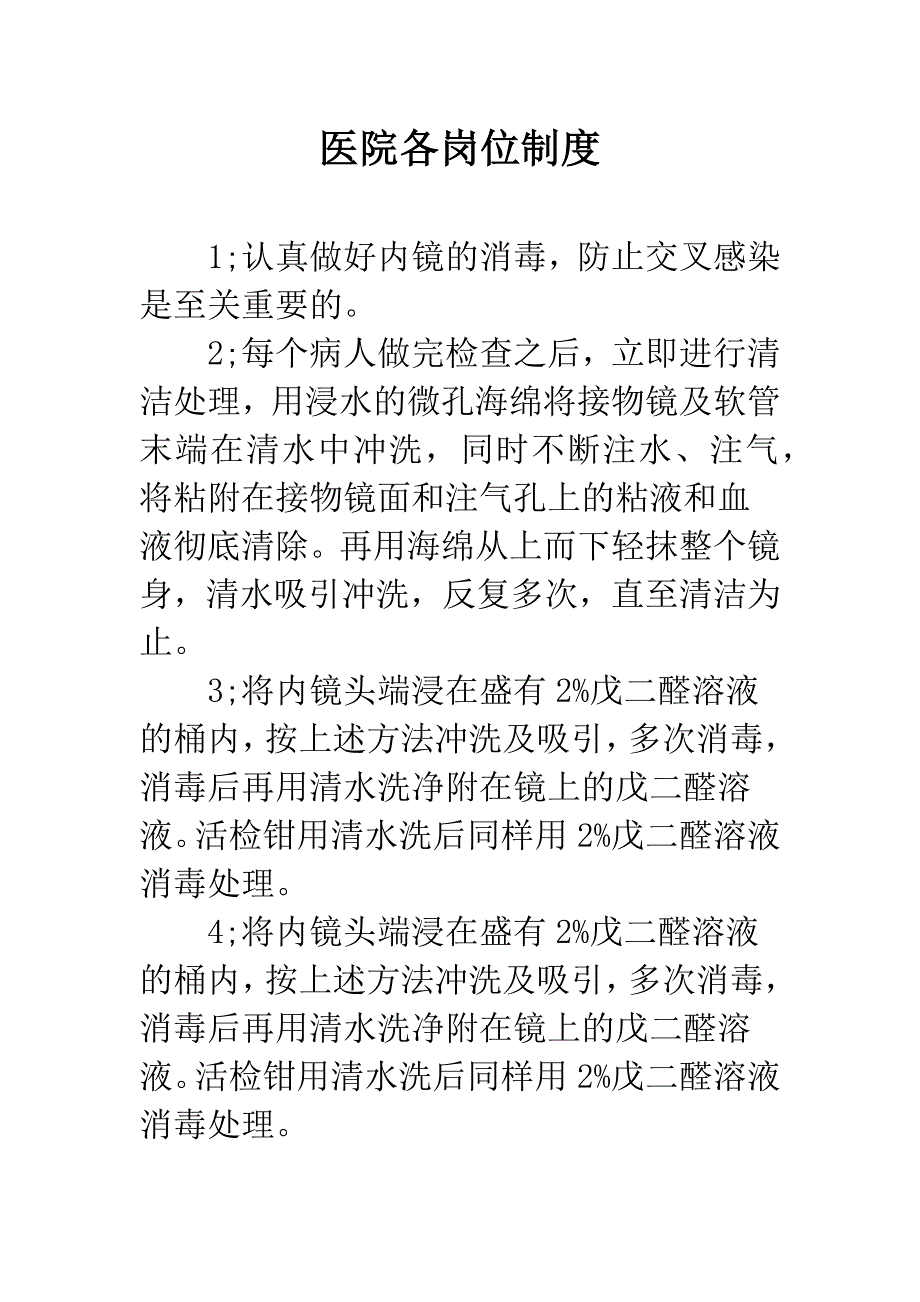 医院各岗位制度.docx_第1页