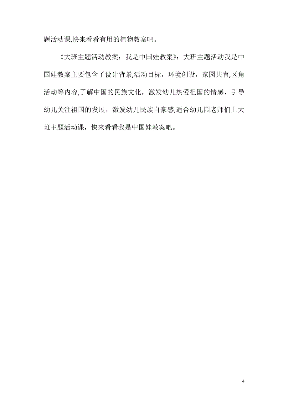 大班陶艺活动多啦A梦的创想教案_第4页