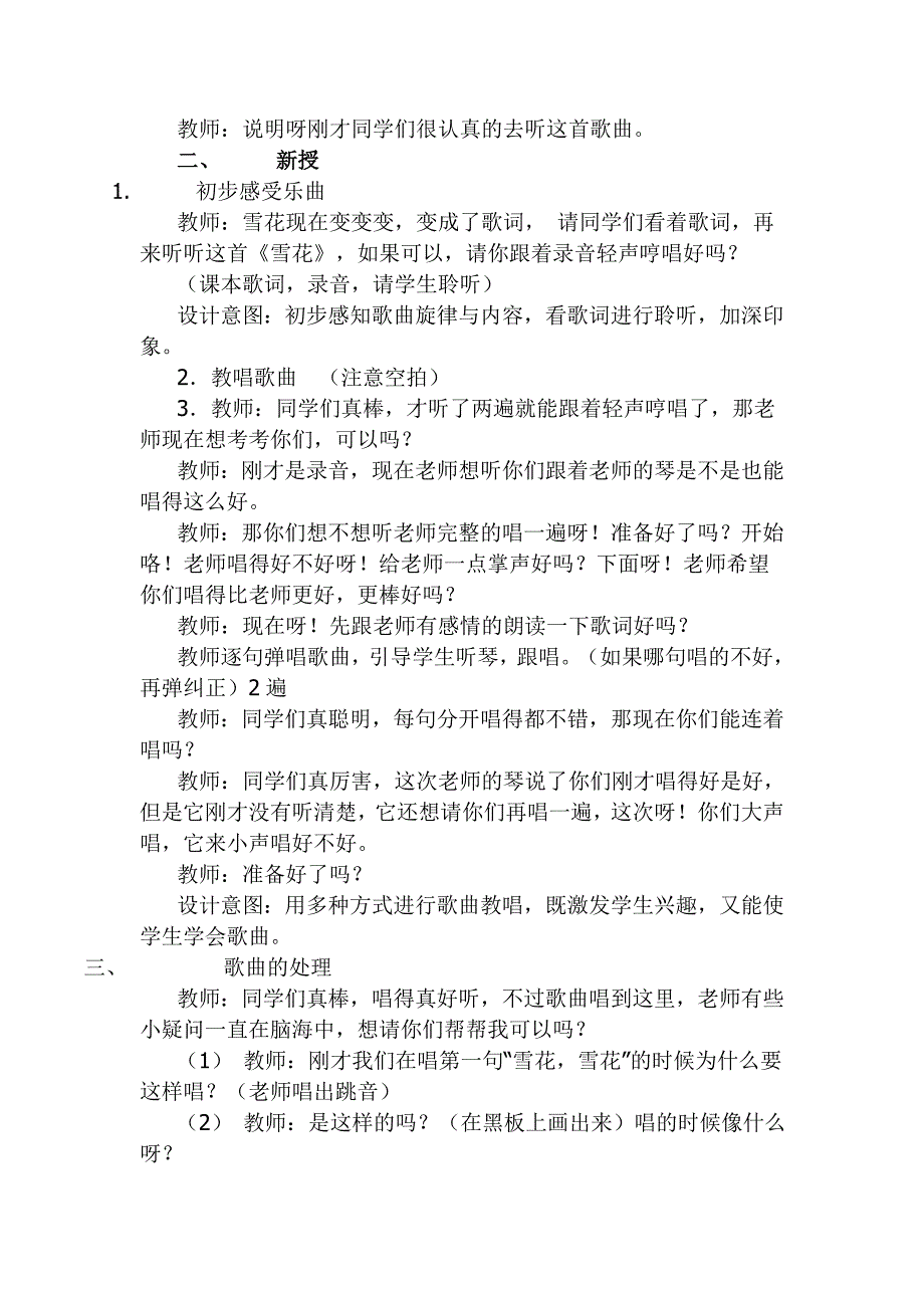 人教版小学二年级音乐上册雪花教学实录.doc_第2页