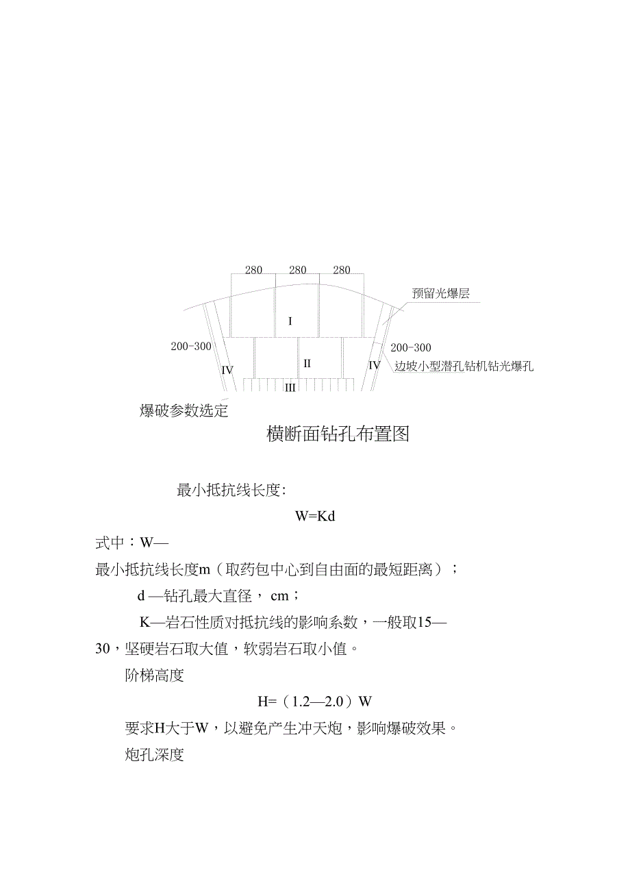 XX大道A段石方路堤填筑施工方案剖析(DOC 21页)_第5页