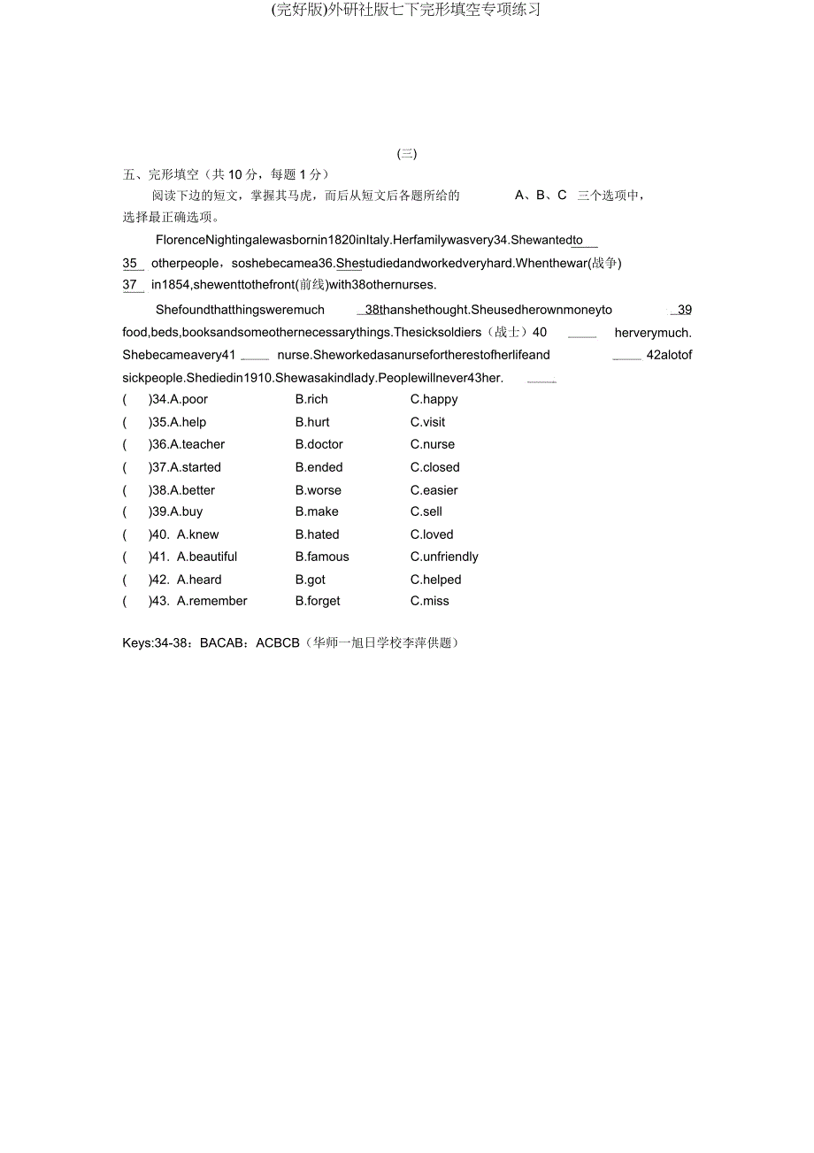 外研社版七下完形填空专项练习.docx_第3页