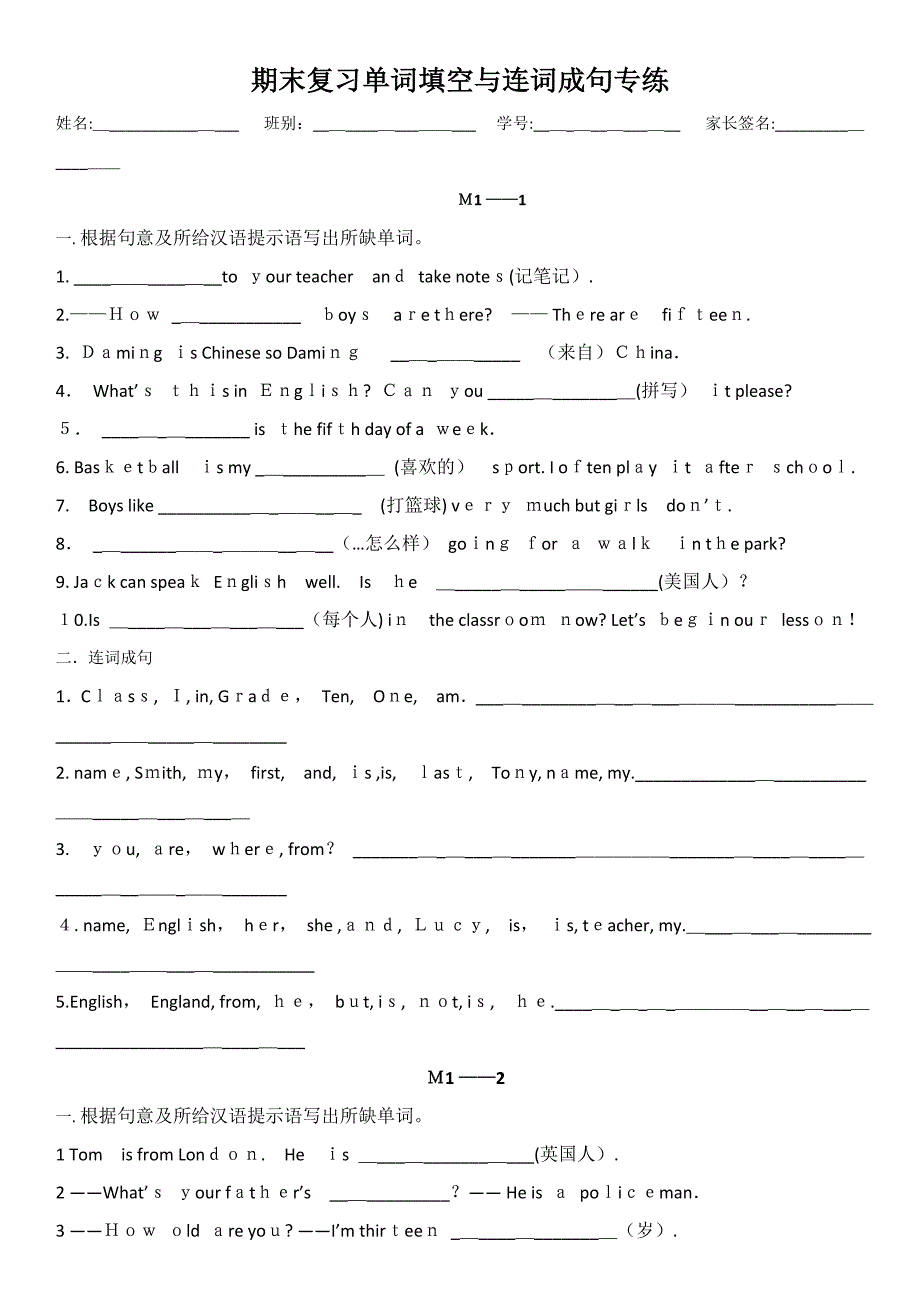 外研版七年级英语上期末词汇基础和组词成句训练——模块专练_第1页