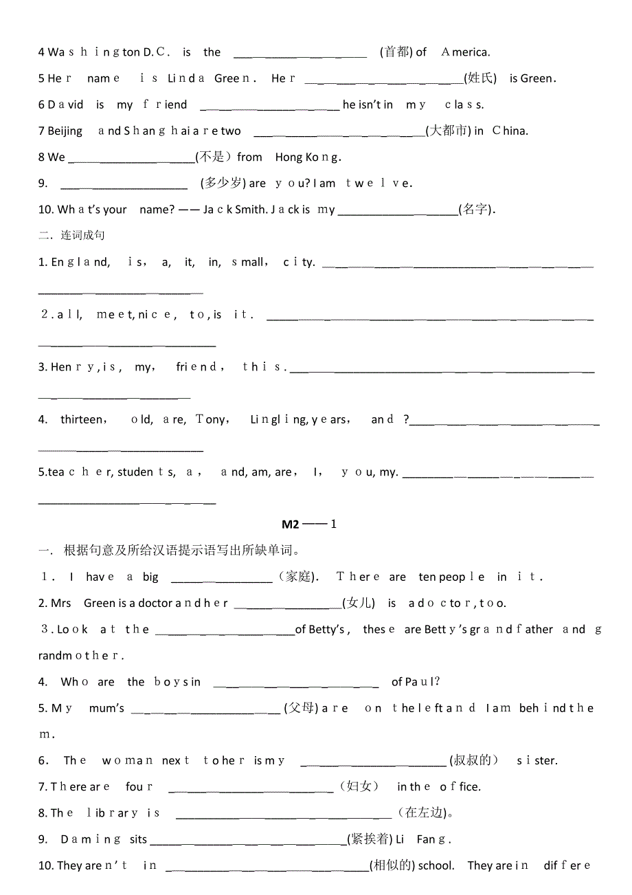 外研版七年级英语上期末词汇基础和组词成句训练——模块专练_第2页