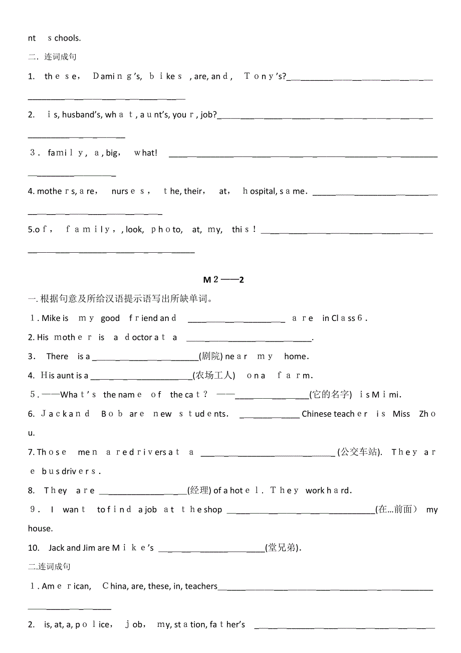 外研版七年级英语上期末词汇基础和组词成句训练——模块专练_第3页