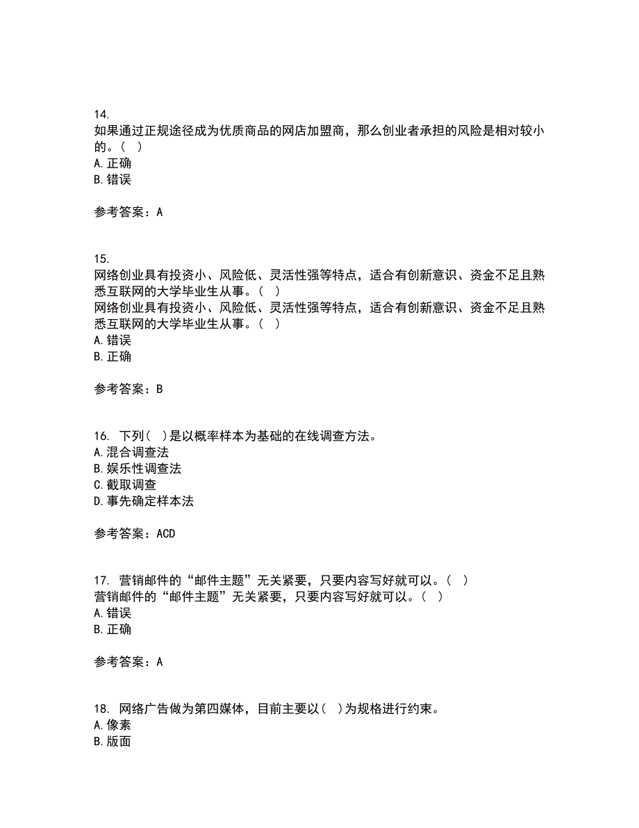 东北财经大学21春《网上创业实务》在线作业二满分答案60_第4页